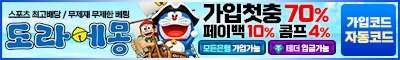 토토사이트-도라에몽