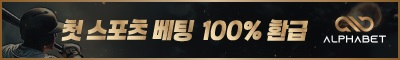 토토사이트-알파벳