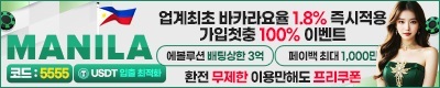 토토사이트-마닐라