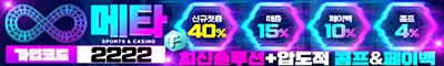 토토사이트-메타벳