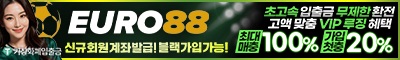 토토사이트-유로88