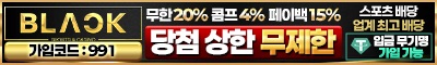 토토사이트-블랙