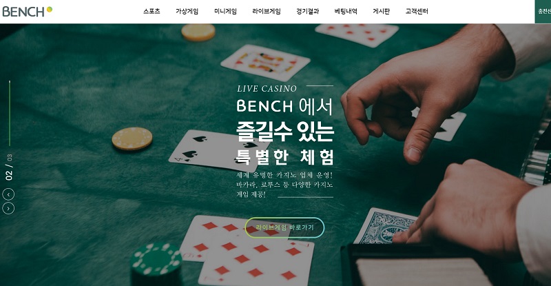 토토사이트 그래프게임_먹튀검증_벤치_BENCH 토토사이트먹튀