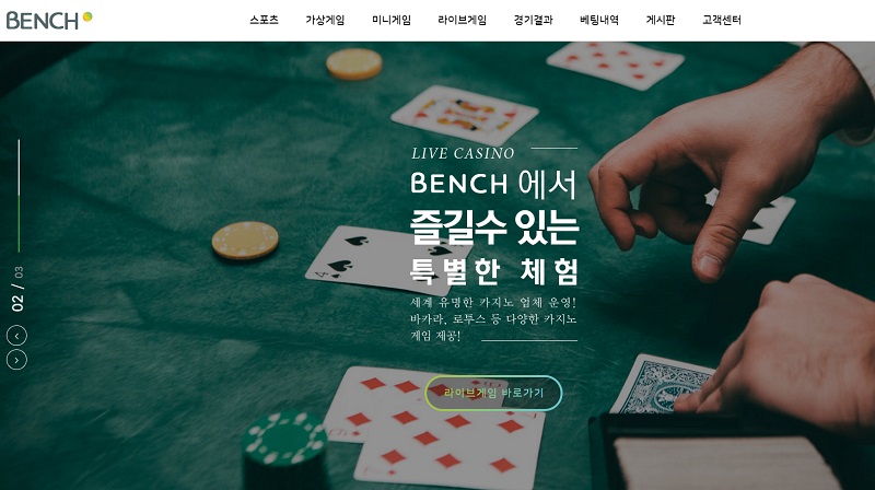 토토사이트 벤치_BENCH 토토사이트먹튀