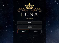 토토사이트 루나_RUNA 스포츠토토탑