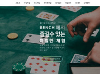 토토사이트 그래프게임_먹튀검증_벤치_BENCH 스포츠토토탑