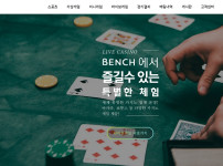 토토사이트 벤치_BENCH 스포츠토토탑