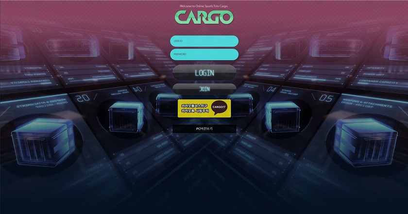 토토사이트 카고 CARGO 토토사이트먹튀