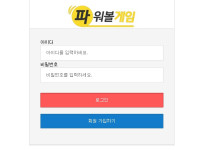 토토사이트 파워볼게임 스포츠토토탑