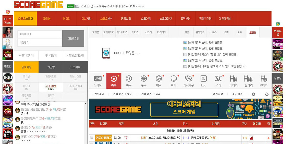 토토사이트 스코어게임_scoregame 스포츠토토탑