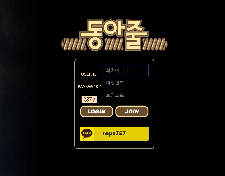 토토사이트 동아줄 토토사이트먹튀