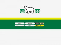 토토사이트 곰표 스포츠토토탑