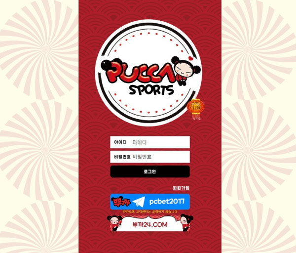 토토사이트 뿌까-pucca 스포츠토토탑