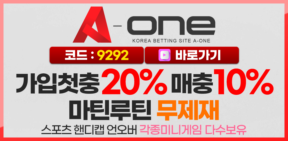 토토사이트 토토-토토사이트-에이원-aone 스포츠토토탑