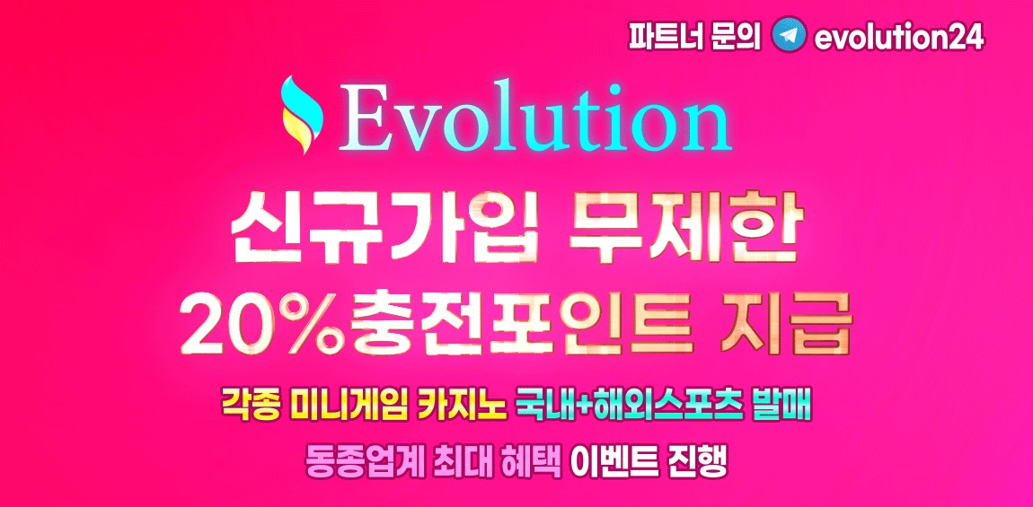 토토사이트 에볼루션_evolution 스포츠토토탑