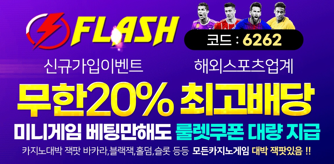 토토사이트 토토_토토사이트_플래쉬_flash 스포츠토토탑