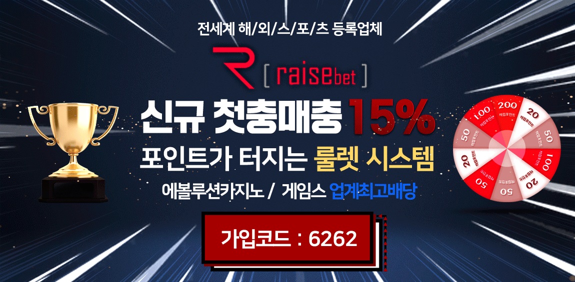 토토사이트 토토_토토사이트_레이즈벳_raisebet 스포츠토토탑