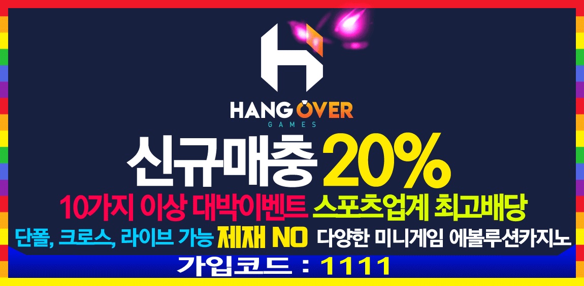 토토사이트 토토_토토사이트_행오버_hangover 스포츠토토탑