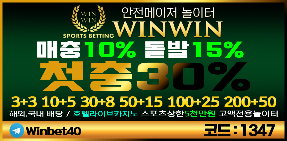 토토사이트 토토_토토사이트_윈윈_winwin 스포츠토토탑