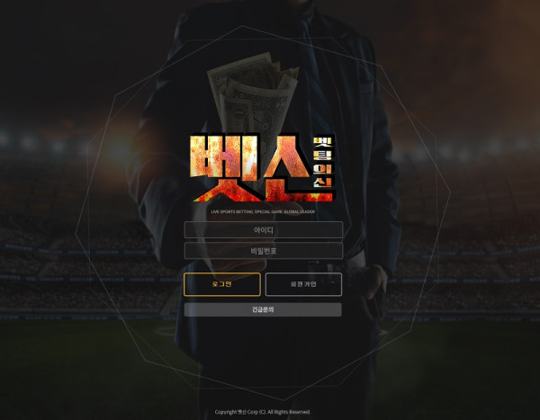 토토사이트 벳신 스포츠토토탑