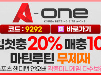 토토-토토사이트-에이원-aone 스포츠토토탑