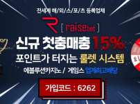 토토사이트 토토_토토사이트_레이즈벳_raisebet 스포츠토토탑