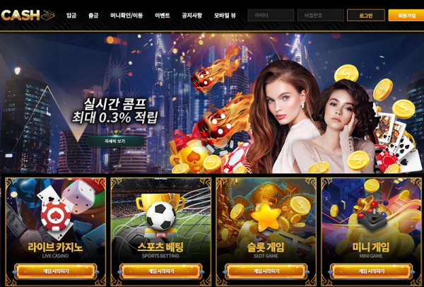 토토사이트 캐시카지노-cashcasino 스포츠토토탑
