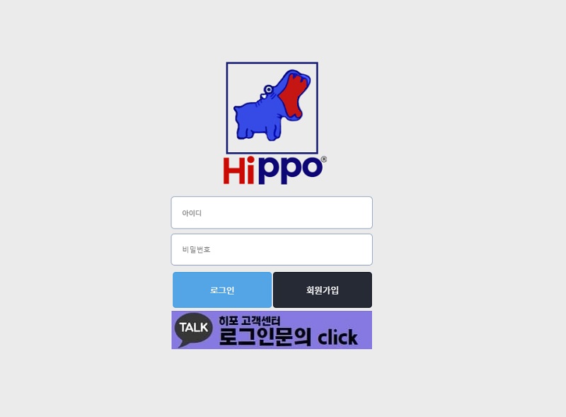 토토사이트 히포-hippo 토토사이트먹튀