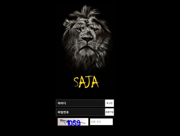토토사이트 사자-saja 스포츠토토탑