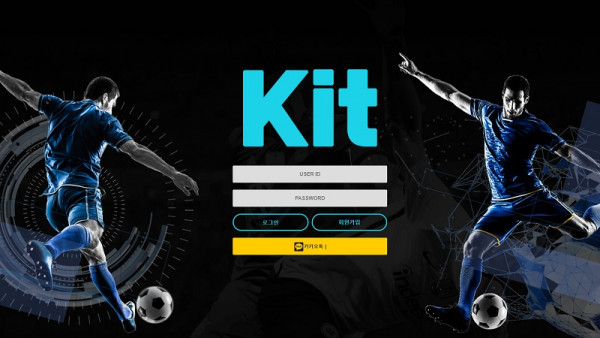 토토사이트 키트-kit 스포츠토토탑