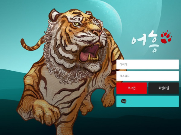 토토사이트 어흥 스포츠토토탑