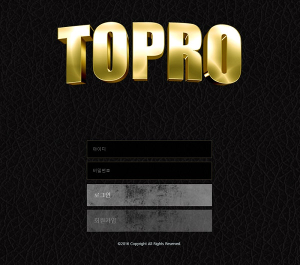 토토사이트 토프로-topro 스포츠토토탑