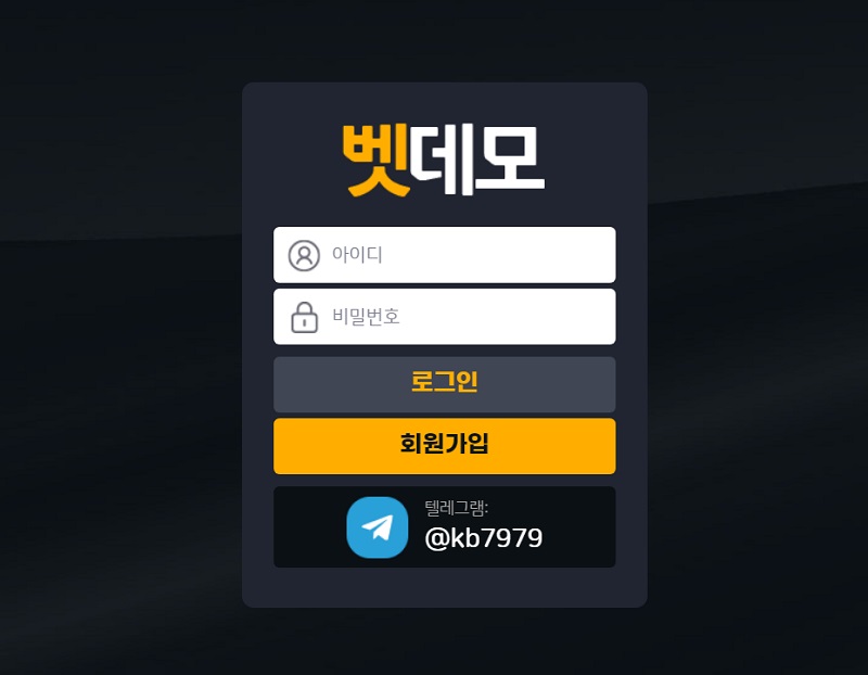 토토사이트 벳데모 토토사이트먹튀