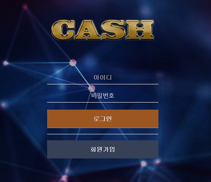 토토사이트 캐시-cash 토토사이트먹튀