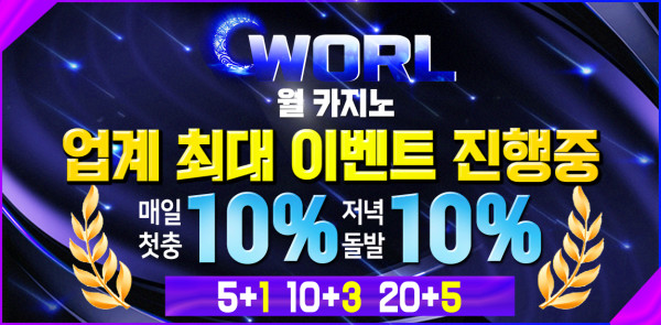 카지노사이트 월카지노 스포츠토토탑
