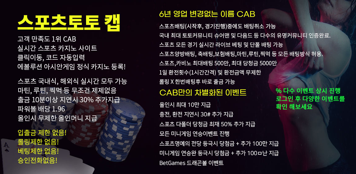 토토-토토사이트-캡-cab 토토사이트 스포츠토토탑