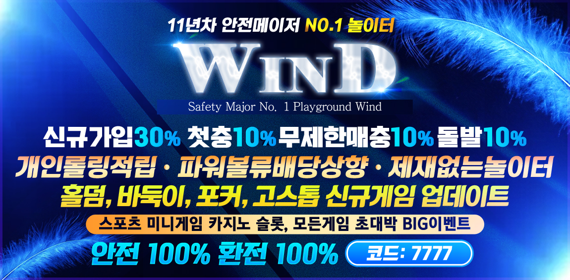 토토-토토사이트-윈드-wind 토토사이트 스포츠토토탑