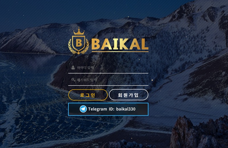 토토사이트 바이칼 토토사이트먹튀