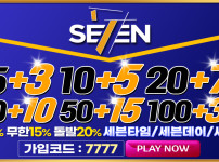 토토사이트 세븐-seven 스포츠토토탑