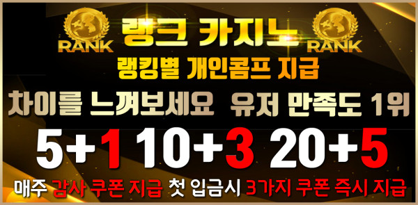 카지노사이트 랭크카지노 스포츠토토탑