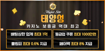 카지노사이트 태양성카지노 스포츠토토탑