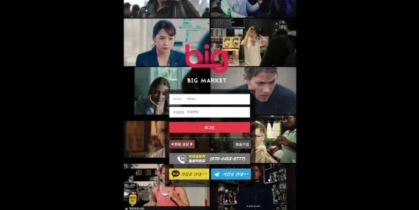 토토사이트 먹튀검증 빅마켓 토토사이트먹튀