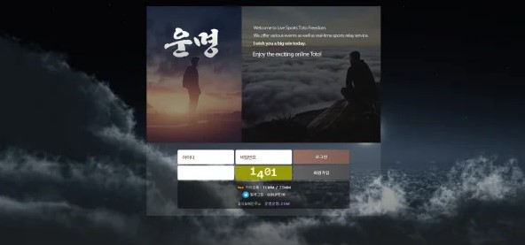 토토사이트 먹튀검증 운명 스포츠토토탑