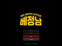 토토사이트 먹튀검증 베정남스포츠토토탑