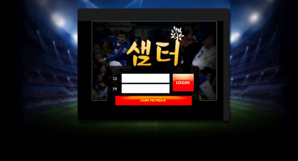 토토사이트 먹튀검증 샘터 토토사이트먹튀