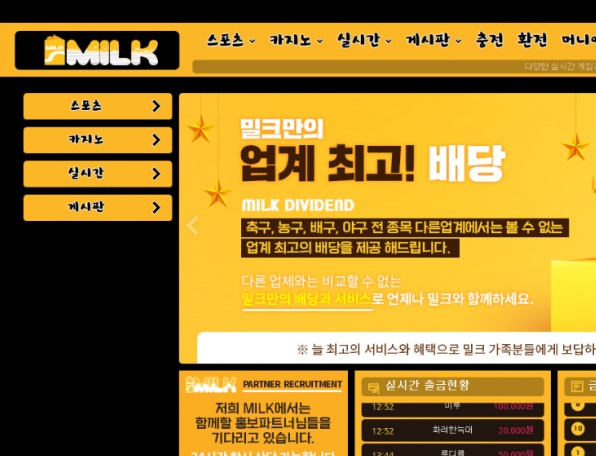 토토사이트 먹튀검증 밀크토토사이트먹튀