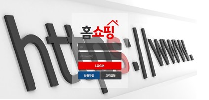 토토사이트 먹튀검증 홈쇼핑 스포츠토토탑