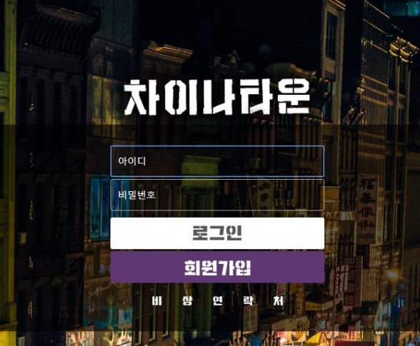 토토사이트 먹튀검증 차이나타운 스포츠토토탑