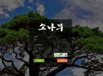 토토사이트 먹튀검증 소나무스포츠토토탑