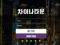 토토사이트 먹튀검증 차이나타운 스포츠토토탑